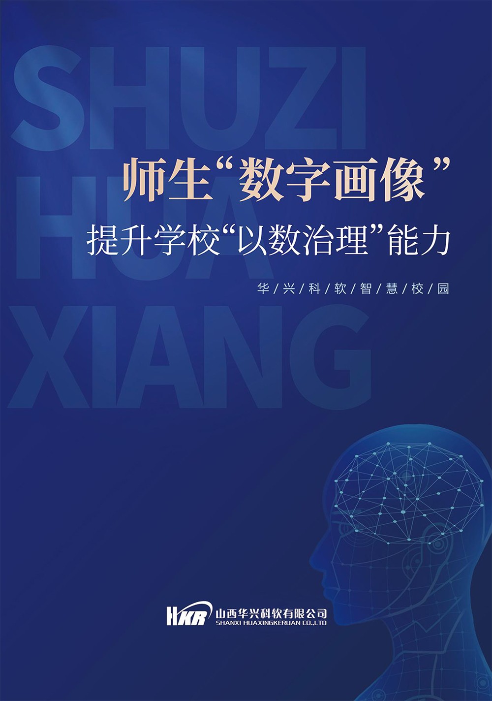 師生“數字畫像“提升學?！币詳抵卫怼澳芰?1.jpg