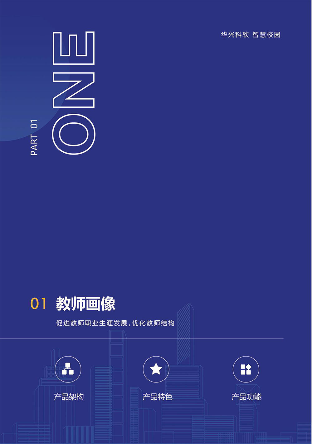 師生“數字畫像“提升學?！币詳抵卫怼澳芰?6.jpg