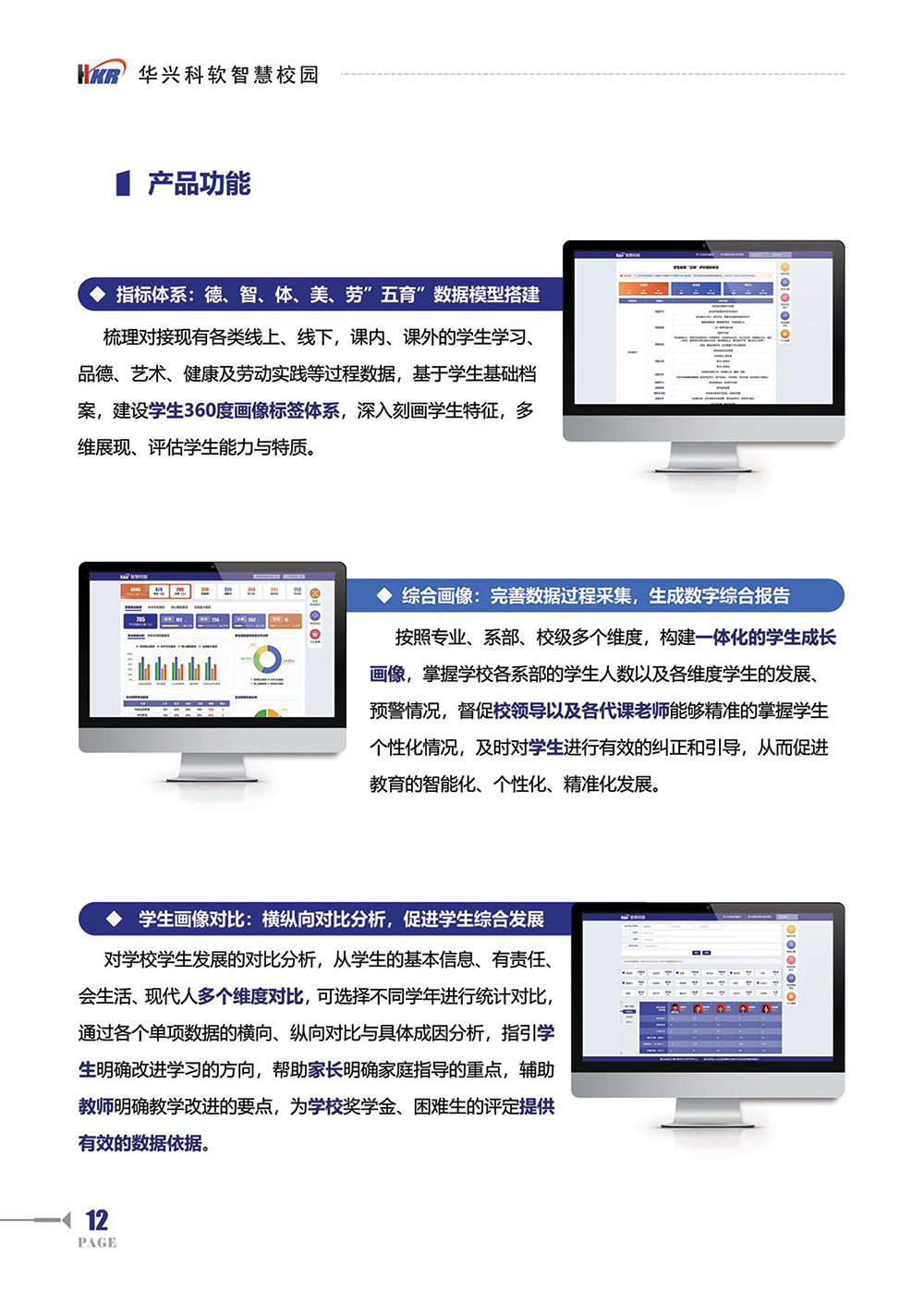 師生“數字畫像“提升學?！币詳抵卫怼澳芰?14.jpg